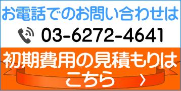 ＩＴ賃貸館_お申し込み