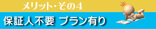 JKK東京賃貸住宅 QACお祝い金制度_メリット４