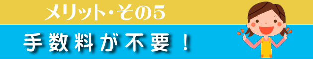 JKK東京賃貸住宅 QACお祝い金制度_メリット５