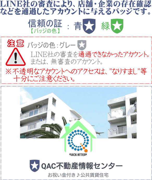 Line Qac不動産情報センターお友だち登録 Jkk東京 賃貸住宅 都民住宅 都営住宅 お祝い金54 キャッシュバックキャンペーン