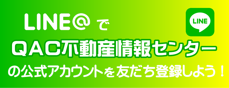 LINEで友達登録