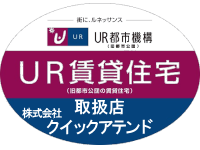 お祝い金・キャッシュバック付きＵＲ賃貸住宅