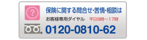 問い合わせ・苦情