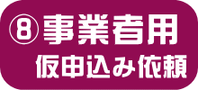 UR賃貸・法人申し込み