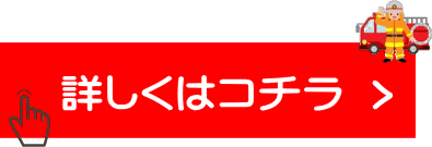 UR火災保険を申し込む