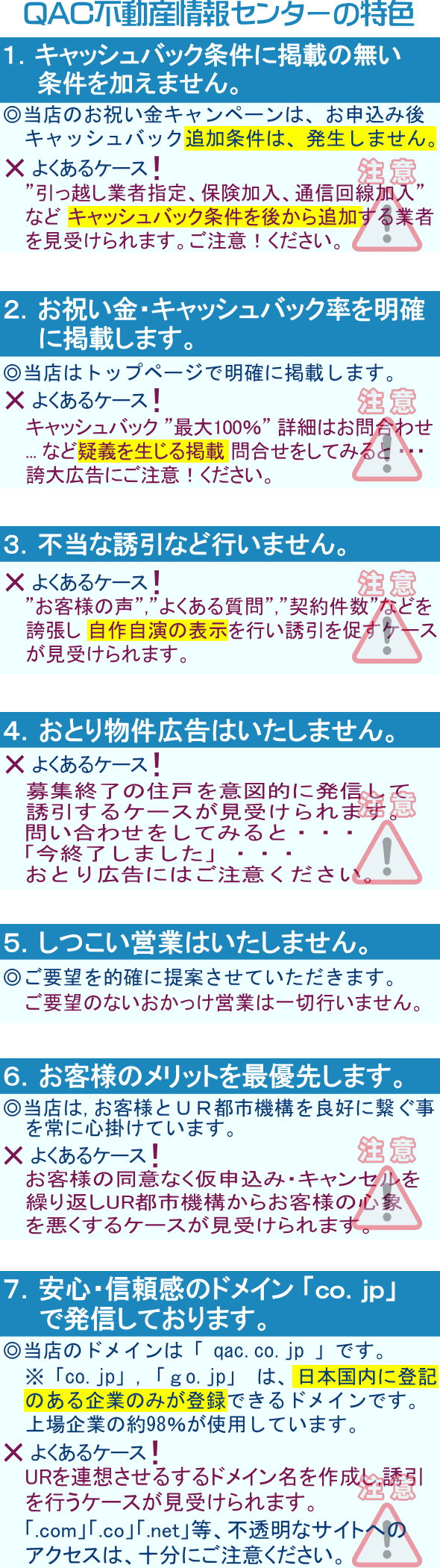 QAC不動産情報センターUR賃貸住宅仮申込み代行サービスが選ばれる理由