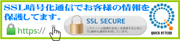 SSL対応_クイックアテンド_QAC不動産情報センター