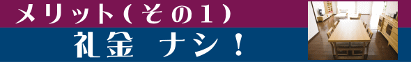 QAC_UR賃貸住宅メリット１