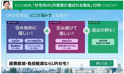 UR賃貸社宅チェック