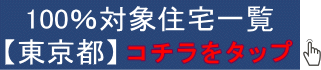 UR賃貸東京 シークレットキャンペーン情報