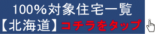 UR賃貸北海道 シークレットキャンペーン情報