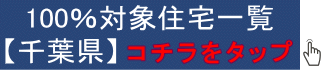 UR賃貸千葉 シークレットキャンペーン情報