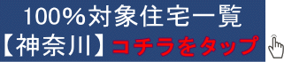 UR賃貸神奈川 シークレットキャンペーン情報