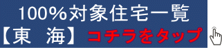 UR賃貸東海 シークレットキャンペーン情報