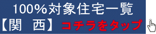 UR賃貸関西 シークレットキャンペーン情報